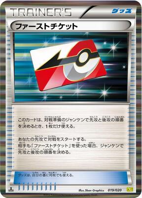 2012 Japanese Dragon Selection First Ticket [1st Edition] #19 card