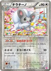Cinccino (Shiny Collection)