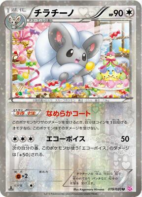 2013 Japanese Shiny Collection Cinccino [Holo 1st Edition] #19 card