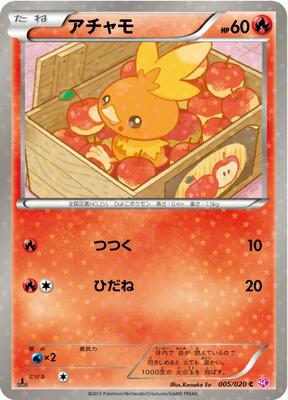 2013 Japanese Shiny Collection Torchic [Holo 1st Edition] #5 card