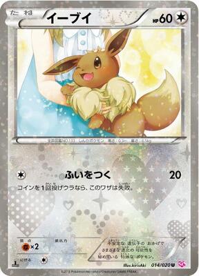 2013 Japanese Shiny Collection Eevee [Holo 1st Edition] #14 card