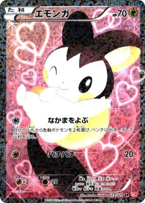 2013 Japanese Shiny Collection Emolga [1st Edition] #23 card