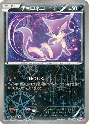 2013 Japanese Shiny Collection Purrloin [Holo 1st Edition] #13 card