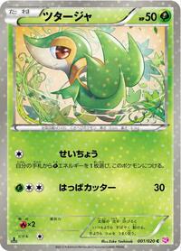 Snivy (Shiny Collection)