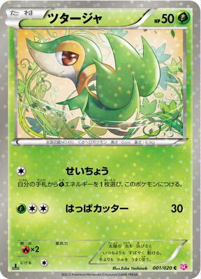2013 Japanese Shiny Collection Snivy [Holo 1st Edition] #1 card
