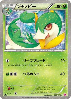 2013 Japanese Shiny Collection Servine [Holo 1st Edition] #2 card