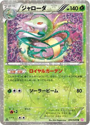 2013 Japanese Shiny Collection Serperior [Holo 1st Edition] #3 card