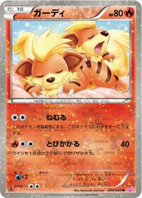Growlithe (Shiny Collection)