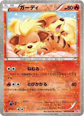 2013 Japanese Shiny Collection Growlithe [Holo 1st Edition] #4 card