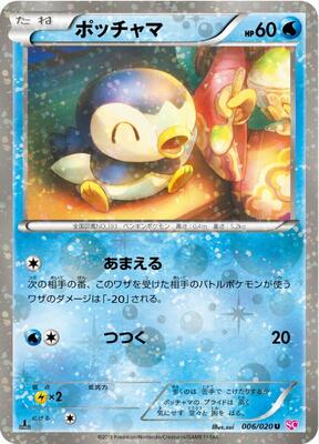 2013 Japanese Shiny Collection Piplup [Holo 1st Edition] #6 card