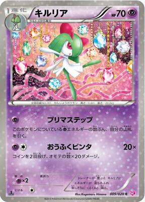 2013 Japanese Shiny Collection Kirlia [Holo 1st Edition] #9 card