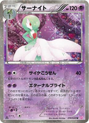 2013 Japanese Shiny Collection Gardevoir [Holo 1st Edition] #10 card