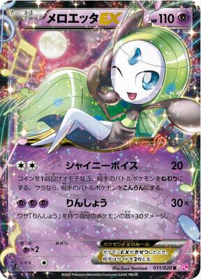 2013 Japanese Shiny Collection Meloetta EX [1st Edition] #11 card