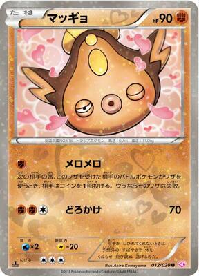2013 Japanese Shiny Collection Stunfisk [Holo 1st Edition] #12 card