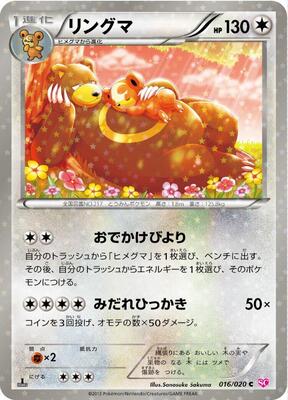 2013 Japanese Shiny Collection Ursaring [Holo 1st Edition] #16 card