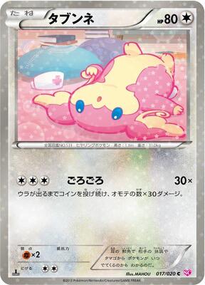 2013 Japanese Shiny Collection Audino [Holo 1st Edition] #17 card