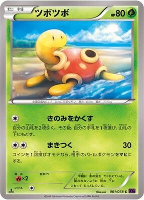 2016 Japanese Awakening Psychic King Shuckle [1st Edition] #1 card