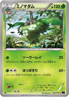 2016 Japanese Awakening Psychic King Wormadam #3 card
