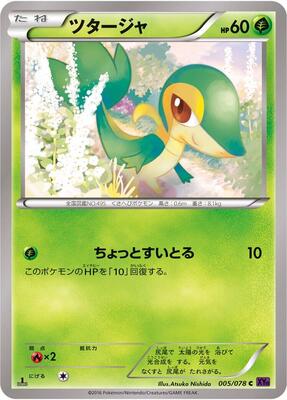 2016 Japanese Awakening Psychic King Snivy #5 card