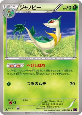 2016 Japanese Awakening Psychic King Servine [1st Edition] #6 card