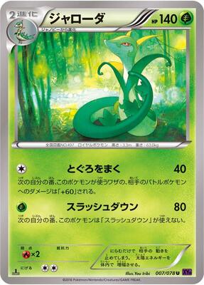 2016 Japanese Awakening Psychic King Serperior [1st Edition] #7 card