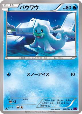 2016 Japanese Awakening Psychic King Seel #13 card