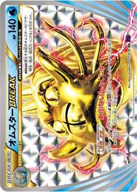 Omastar BREAK #017/078 from XY10: Awakening Psychic King Pokemon card image