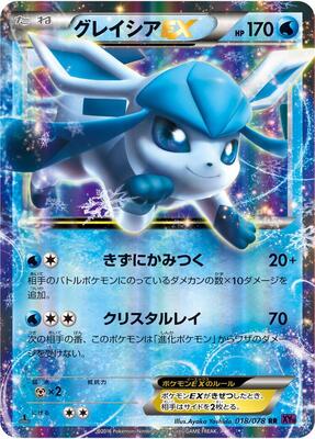 2016 Japanese Awakening Psychic King Glaceon EX #18 card