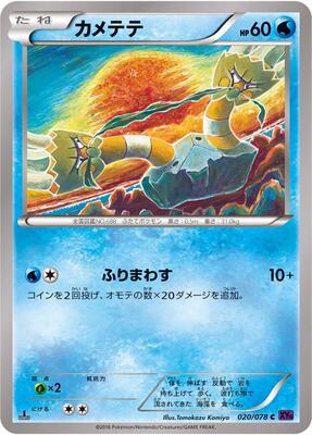2016 Japanese Awakening Psychic King Binacle [1st Edition] #20 card