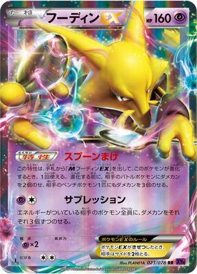 2016 Japanese Awakening Psychic King Alakazam EX [1st Edition] #23 card