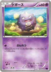 Koffing #025/078 from XY10: Awakening Psychic King Pokemon card image