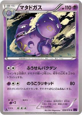2016 Japanese Awakening Psychic King Weezing [1st Edition] #26 card
