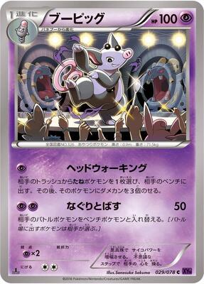 2016 Japanese Awakening Psychic King Grumpig [1st Edition] #29 card