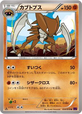 2016 Japanese Awakening Psychic King Kabutops [1st Edition] #34 card