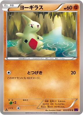 2016 Japanese Awakening Psychic King Larvitar #35 card