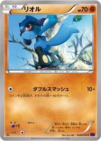 Riolu (XY10: Awakening Psychic King)