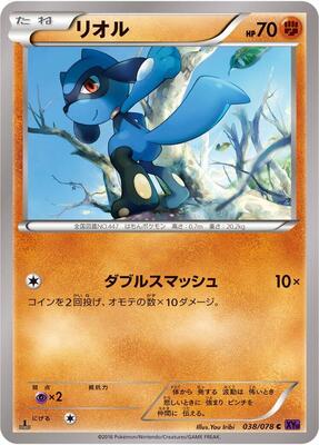 2016 Japanese Awakening Psychic King Riolu [1st Edition] #38 card