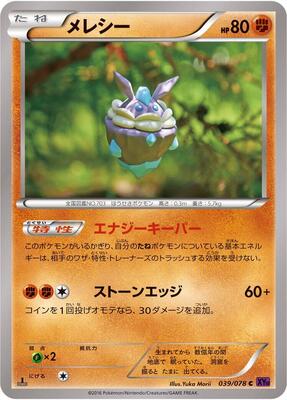 2016 Japanese Awakening Psychic King Carbink [1st Edition] #39 card
