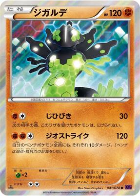 2016 Japanese Awakening Psychic King Zygarde #41 card