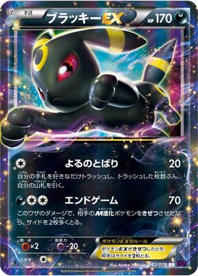 2016 Japanese Awakening Psychic King Umbreon EX [1st Edition] #42 card