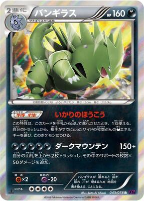 2016 Japanese Awakening Psychic King Tyranitar #43 card