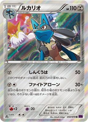 2021 Japanese V Starter Deck SD Lucario V #50 card