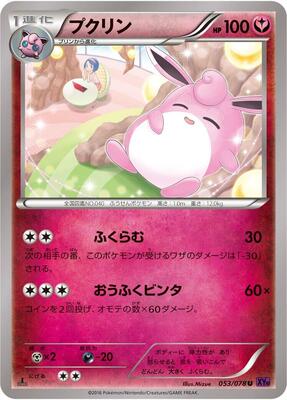 2016 Japanese Awakening Psychic King Wigglytuff [1st Edition] #53 card