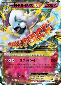 Mega Altaria EX #054/078 from XY10: Awakening Psychic King Pokemon card image