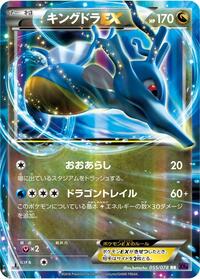 Kingdra EX - 055/078
