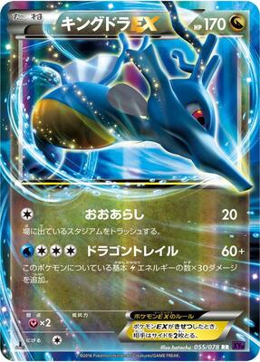 2016 Japanese Awakening Psychic King Kingdra EX #55 card