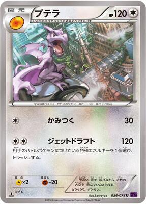 2016 Japanese Awakening Psychic King Aerodactyl [1st Edition] #56 card