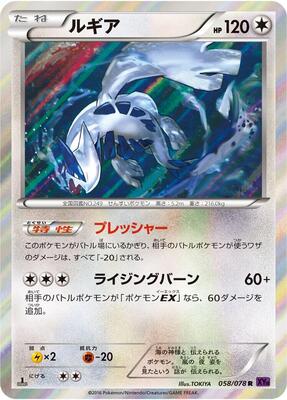 2016 Japanese Awakening Psychic King Lugia #58 card