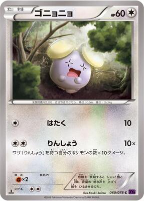 2016 Japanese Awakening Psychic King Whismur #60 card