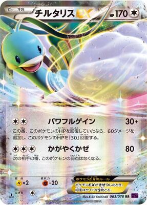 2016 Japanese Awakening Psychic King Altaria EX #63 card